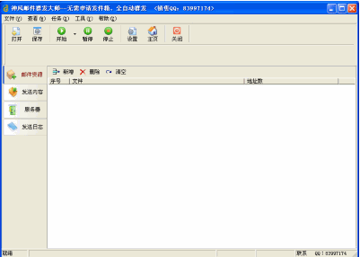 神风邮件群体发送大师 6.0中文免安装版
