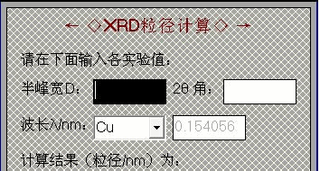 XRD计算工具 1.0中文免安装版