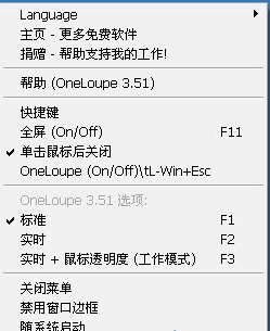 OneLoupe 3.71绿色版【桌面放大镜】
