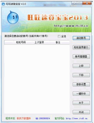 旺旺速登宝宝下载2013 5.0绿色版截图（1）