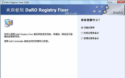 DaRO Registry Fixer 2.0.0免安装汉化版[注册表修复工具]截图（1）