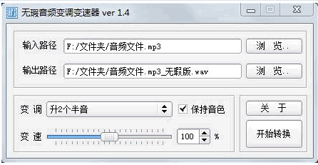 无瑕音频变调变速器 1.5中文免安装版截图（1）