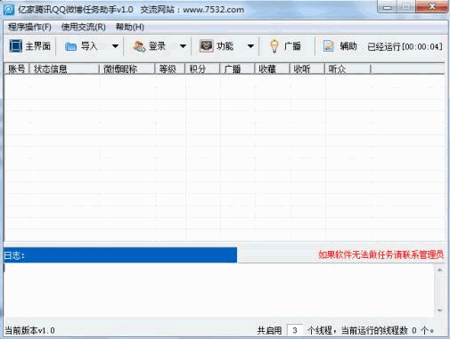 腾讯QQ微博任务助手 15.1免安装最新版截图（1）