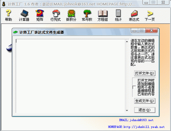 计算工厂 2.1.1.0简体中文绿色版截图（1）