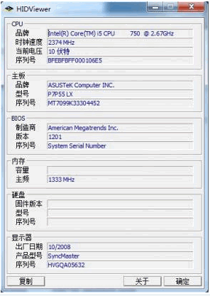 HIDViewer 1.0中文免安装版[硬件序列号查看程序]