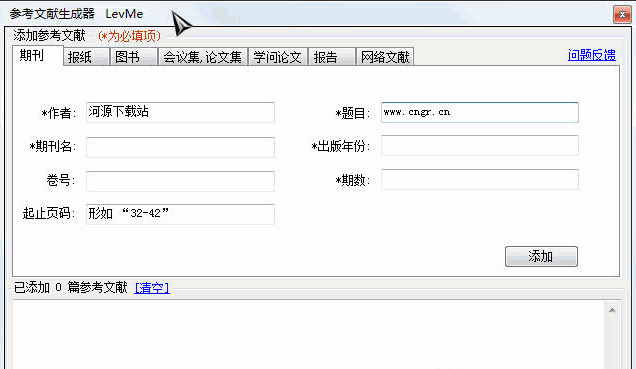 參考文獻生成器 1.0中文免安裝版