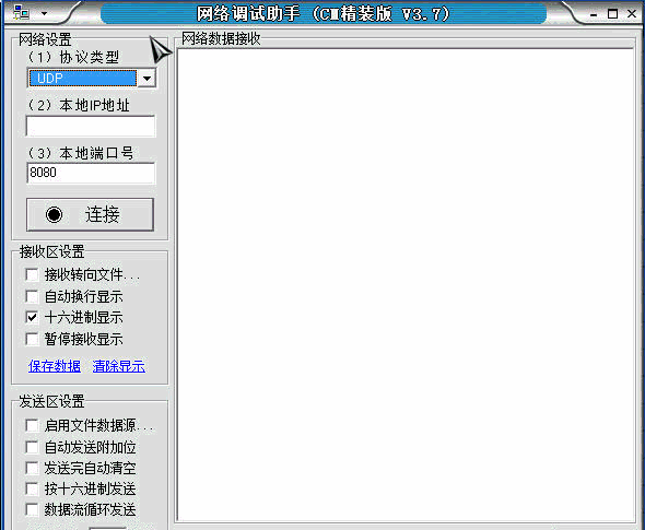网络调试助手CM精装版 3.8.2免安装版