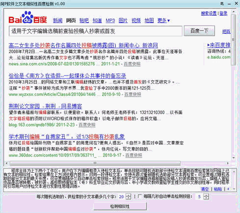 文本相似性百度检测 1.22中文免安装版截图（1）
