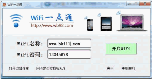 Wifi一点通 2013.5免安装最新版