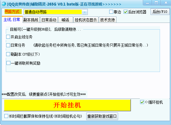 265G炎黄传奇辅助 0.1中文免安装版