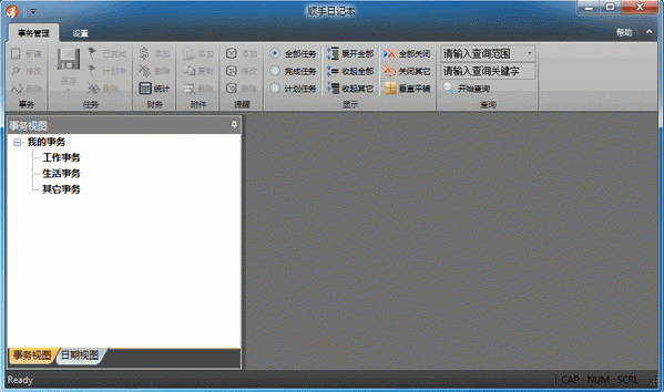 顺手记事本 2.3.3中文免安装版截图（1）