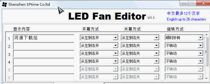 LED Fan Editor 1.1免安装汉化版[LED文字编辑程序]截图（1）