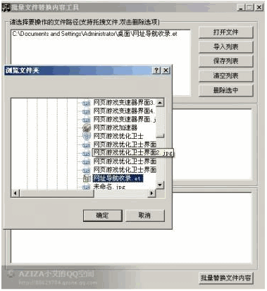 批量文件替换内容工具 1.0.05.13免安装版截图（1）