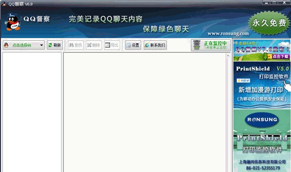 QQ督察聊天监控软件 14.0免安装版