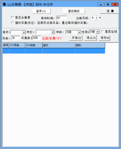 神猫QQ采集工具 1.0中文免安装版截图（1）