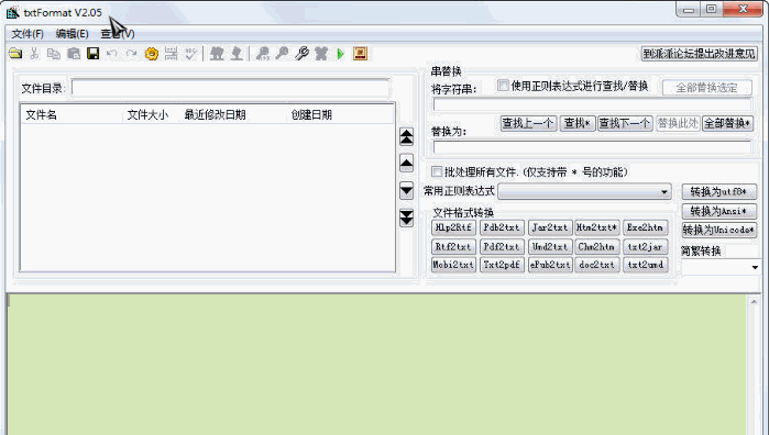 txtFormat 2.05免安装版[txt文件整理工具]截图（1）