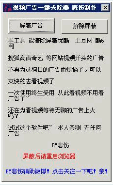 视频广告一键去除器 1.0中文免安装版截图（1）