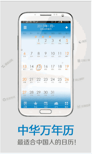 中华万年历手机版 6.3.0Android版截图（1）
