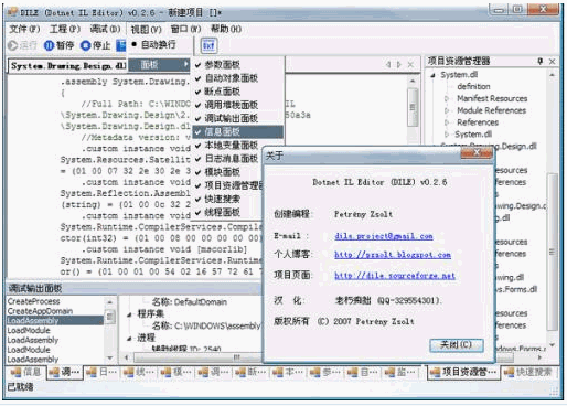 Dotnet IL Editor 0.2.6汉化最新版[net调试器]截图（1）