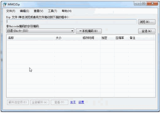 MMDZip 1.0.2中文免安装版[解压缩Zip格式压缩包软件]