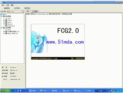 FCG架构代码生成器 2.0中文免安装版截图（1）