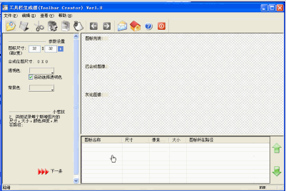 Toolbar Creator 1.0中文免安装版[工具栏生成程序]