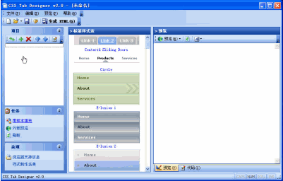 CSS Tab Designer 2.0.0中文免安装版[天枫CSS生成工具]