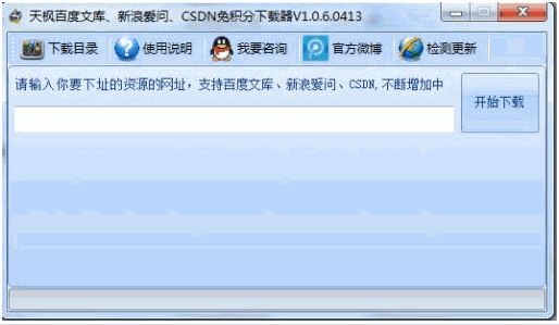 天枫免积分下载器 1.2.1.530免安装最新版截图（1）