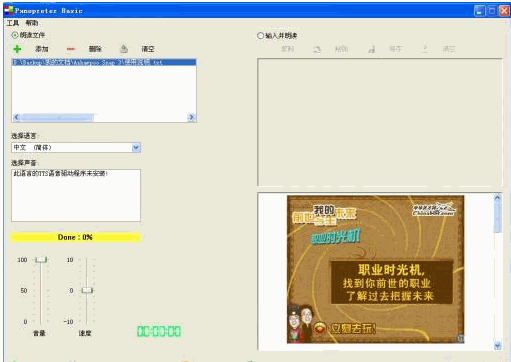 Panopreter Basic 3.0.92中文正式版[语音朗读程序]截图（1）
