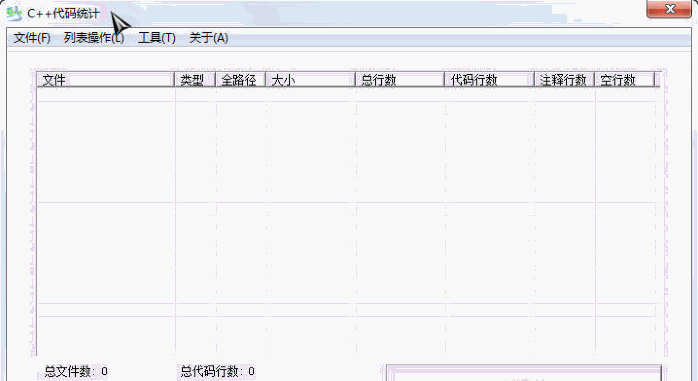 C++代码统计 1.01中文免安装版截图（1）