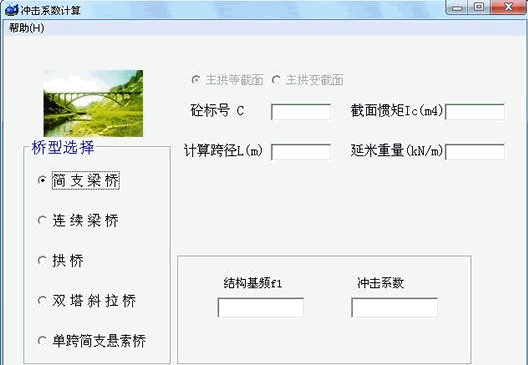 |桥梁冲击系数计算(新规范) 2.0中文免安装版