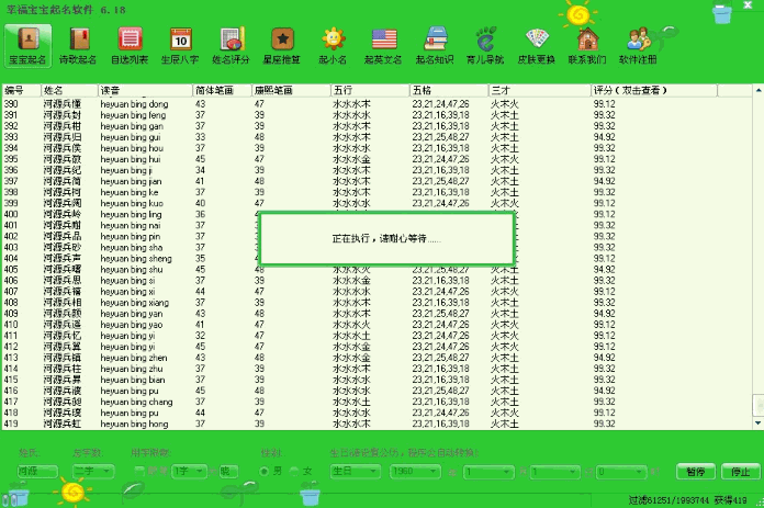 幸福宝宝起名软件 6.1中文免安装版截图（1）