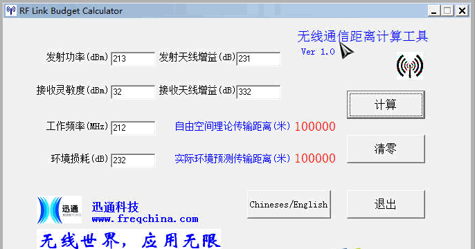 无线通信距离计算工具 1.0中文免安装版截图（1）