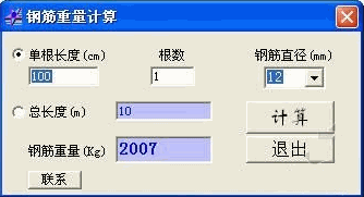 钢筋表 1.0中文免安装版