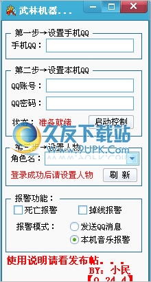 武林机器人 1.1中文免安装版截图（1）