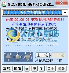勇芳QQ游戏记牌器全集 10.0.10.1714免安装版|支持所有QQ牌类游戏截图（1）