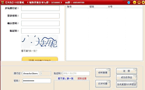 川岛YY注册机 1.0免安装最新版
