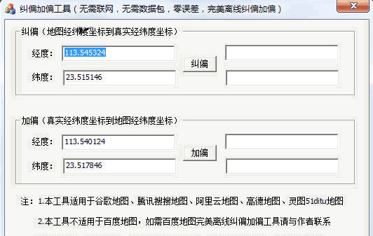 谷歌地图纠偏加偏工具 1.0中文免安装版截图（1）