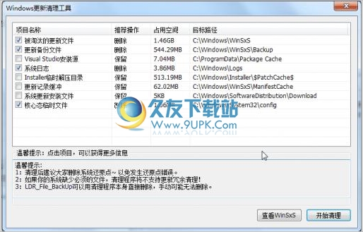 Windows更新清理工具 6.30免安装版截图（1）