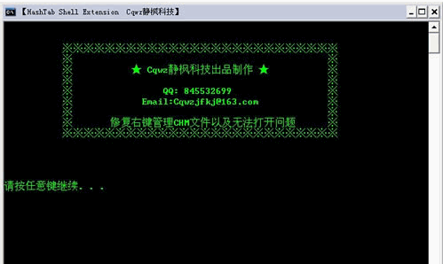 CHM帮助文件右键关联修复器 1.0中文免安装版