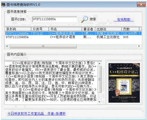 图书信息查询软件 1.0中文免安装版截图（1）