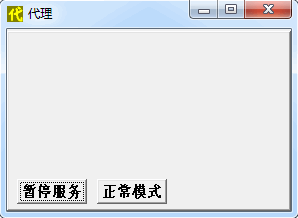 安永代理服务器 0.02中文免安装版截图（1）