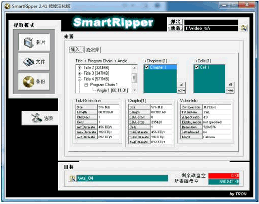 SmartRipper 2.41最新免安装版[DVD提取复制软件]截图（1）