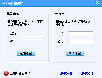 一对一网络课堂 1.0.3中文免安装版截图（1）