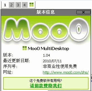 Moo0 MultiDesktop 1.17多语言绿色版[虚拟多个桌面工具]