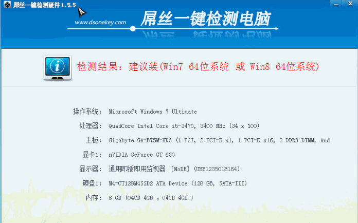 屌丝一键检测硬件 2.0中文免安装版截图（1）