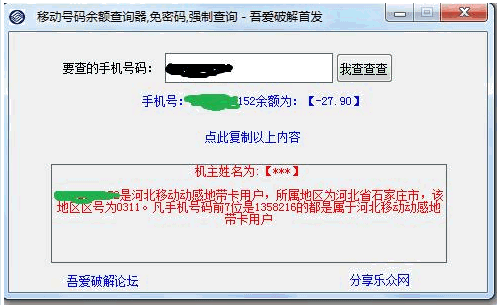 移动号码余额查询器 1.0中文免安装版