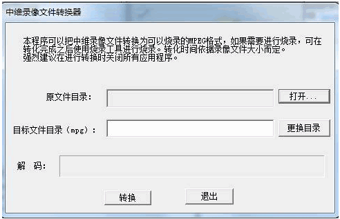 中维录像文件转换器 2.0.1中文免安装版