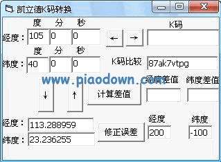 凯立德K码转换器 1.0中文免安装版