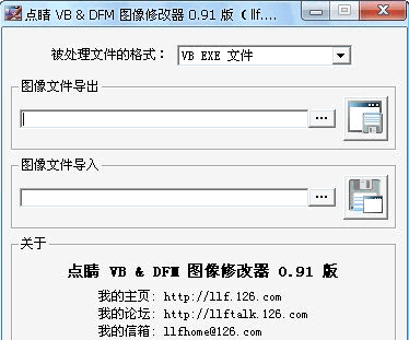 点睛 VB & DFM 图像修改器 0.91免安装最新版截图（1）